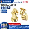 Fornecer rebite maciço de latão com cabeça escareada GB869 rebite de latão com cabeça escareada rebite maciço de latão com cabeça escareada