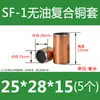 SF-1 Bucha de Cobre Sem Óleo Bucha de Cobre Bucha de Rolamento Resistente ao Desgaste Bucha Autolubrificante Bucha Composta Bucha de Deslizamento de Aço 4-80mm