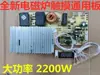 Placa base de computadora con pantalla táctil para placa de inducción universal de 2200 W Placa de circuito universal Placa de modificación Piezas de repuesto