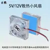 Ventoinha de resfriamento para placa de vídeo de computador 5V12V, dissipador de calor para chip semicondutor, bloco de resfriamento de alumínio puro 4cm