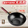 Wok de Hierro Personalizado Ligero Profundamente Nitrurado para Uso Doméstico Sartén para Saltear de Fondo Plano Wok de Hierro Sin Recubrimiento No se Pega Fácilmente Sartén para Saltear