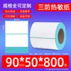 Papel de etiqueta térmica a prueba de tres (agua, aceite, fricción) 40*30 60*40 50 70 90 100 blanco autoadhesivo papel para impresión de códigos de barras