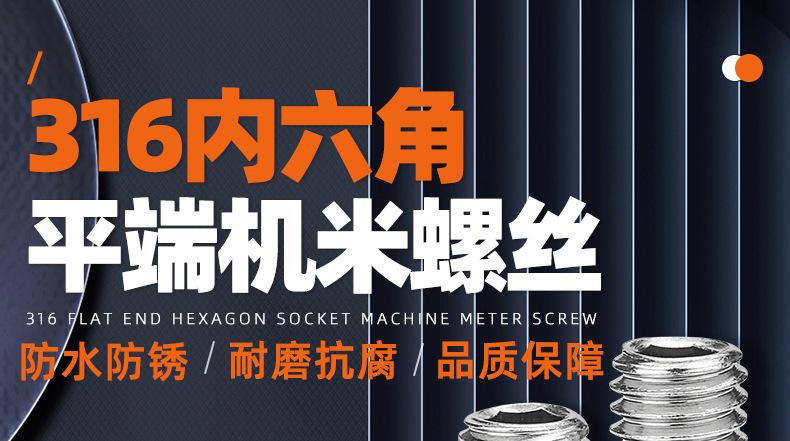 316不锈钢内六角平端机米螺丝_01_01.jpg