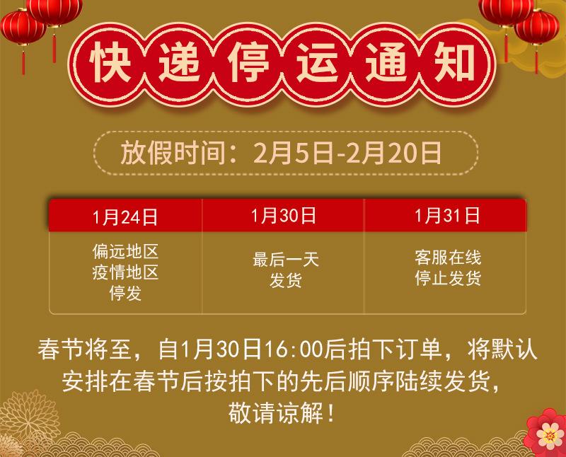 春节放假通知