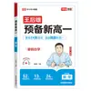 Edición 2026 de los Materiales Preparatorios para Nuevos Estudiantes de Preparatoria: Idioma Chino, Matemáticas, Inglés, Física y Química por Wang Xiaoxiong para Estudio de Verano