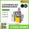 Máquina de moldeo por producción de LSR completamente automática, máquina de moldeo por inyección de silicona de doble propósito sólido-líquido de un solo deslizamiento vertical, pequeña