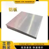 Placa de Aluminio 2024 Placa de Aleación de Aluminio de Alta Calidad 2A12 6061t6 Placa de Aluminio Chapa de Aluminio Duro de Alta Resistencia Se Puede Cortar a Cero