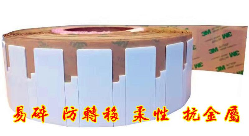 易碎防转移柔性抗金属RFID标签.png