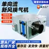 Ventilador de aire fresco de flujo unidireccional con múltiples sistemas de filtración, motor de cobre puro, adecuado para ventilación de hoteles y fábricas