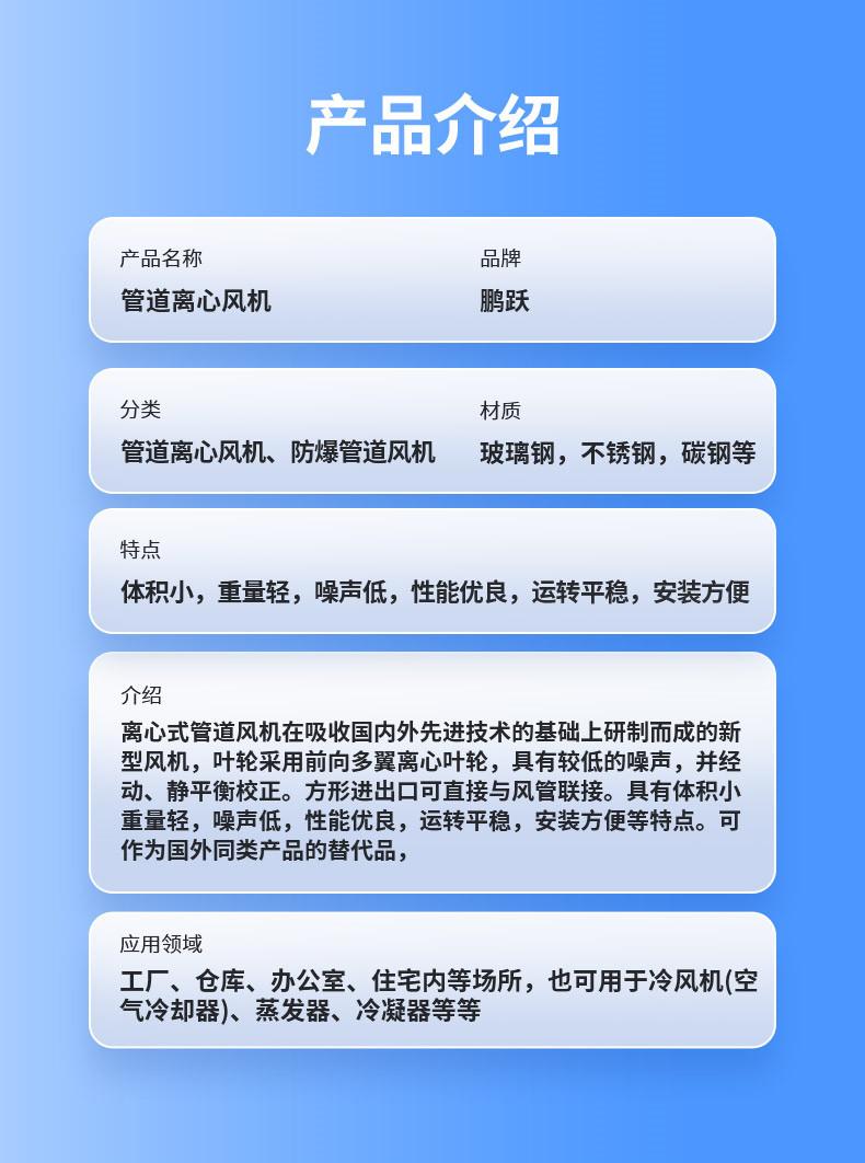鹏跃-管道离心风机_07.jpg