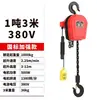 Polipasto Eléctrico de Cadena 380V/220V 1-10 Toneladas Control Remoto Inalámbrico Grúa de Cadena Máquina Elevadora de Exportación Transfronteriza