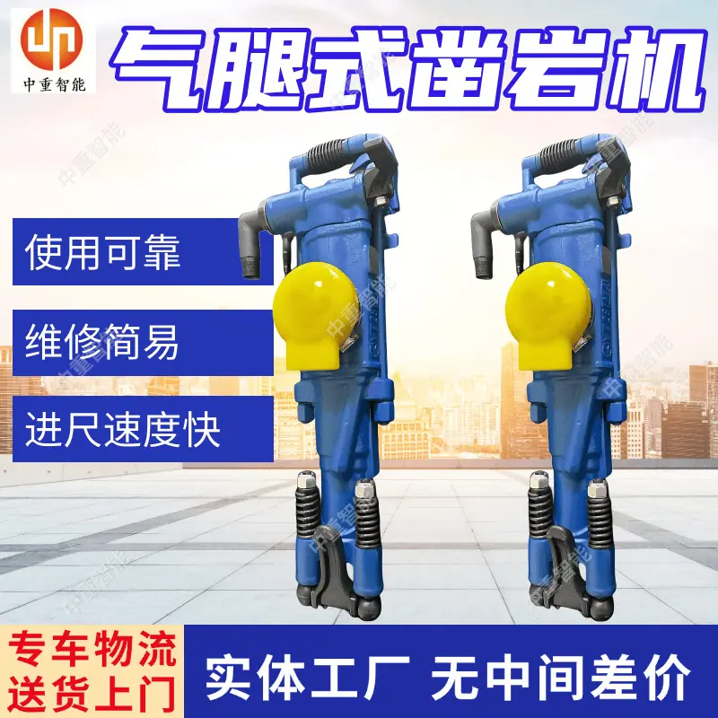 气腿式凿岩机(10).png