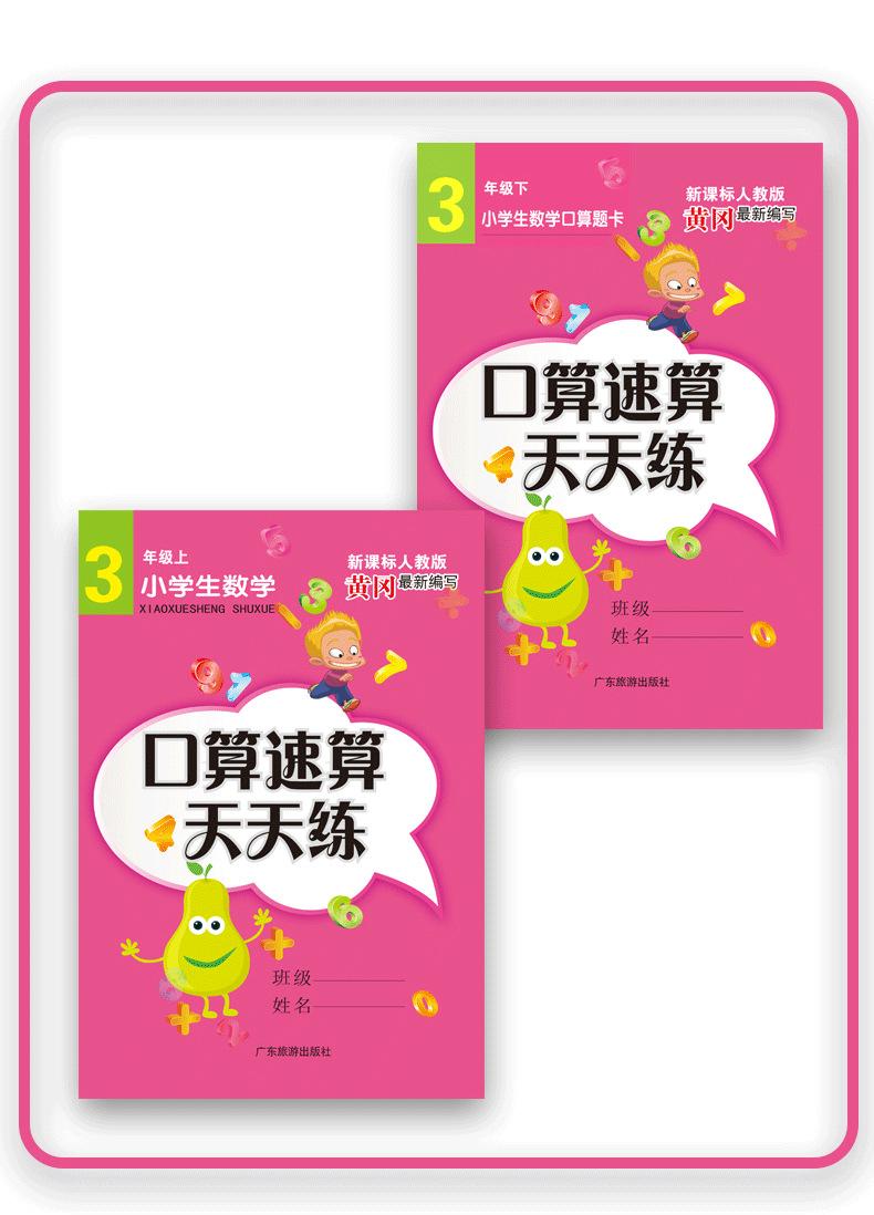 口算速算天天练_13.png