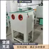 Máquina de chorreado de arena de acero inoxidable, máquina de limpieza de rayones de piezas de trabajo de aluminio y herrajes, equipo de chorreado de arena para componentes electrónicos