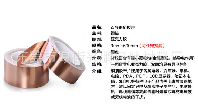 铜箔胶带