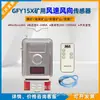 Sensor de Velocidade e Direção do Vento Bidirecional para Minas de Carvão Gfy15 Sensor de Fluxo de Vento e Volume de Ar Sem Fio para Poços de Ventilação Gfw