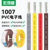 Hongguansheng Venta al por mayor Cable Digital Cable 1007 26 24 22 20 18Awg Cable de Cobre estañado Cable para Lámpara LED