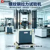Máquina de ensayo de tracción roscada de acero Máquina de ensayo de resistencia a la tracción de barra de acero corrugada Máquina de ensayo universal de tracción de 600 kN