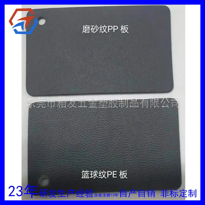 PE，PP组合