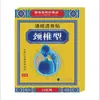 Atacado do Fabricante Patch Li Shizhen Pharmacy Tongluo Tougu, Tipo Vértebra, 12 Patches, Dropshipping