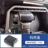 Adecuado para 23 modelos de Toyota Sequoia, consola central, palanca de cambios, portavasos, manija interior del reposabrazos, rejilla de ventilación, moldura del volante