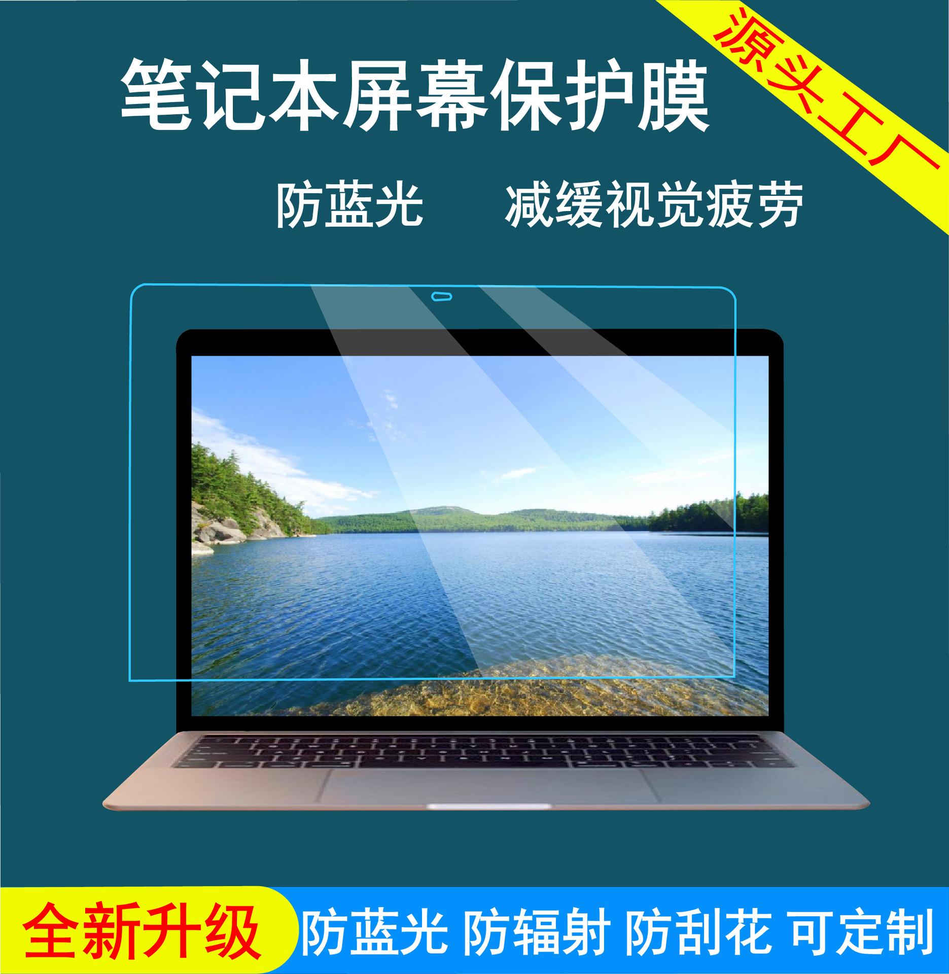 笔记本防蓝光膜2