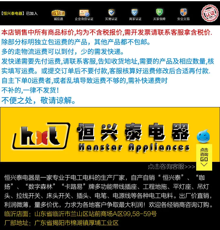 恒兴泰电器