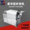 Fabricantes de Xulang multifuncional totalmente automático carguero pequeño de acero inoxidable castaña frita sésamo cereal carguero