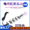 Orgasmo por Choque Elétrico Plug Anal Metálico com Cinco Bolas de Dupla Eletrodo Dispositivo de Masturbação Masculino e Feminino Bastão de Massagem Brinquedo Sexual para Adultos