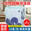 Bolsa de Baño Desechable Cubeta Redonda para Bañarse, Cubo de Baño Redondo Doméstico para Niños, Bolsa de Plástico Engrosada, Bolsa de Baño Plegable
