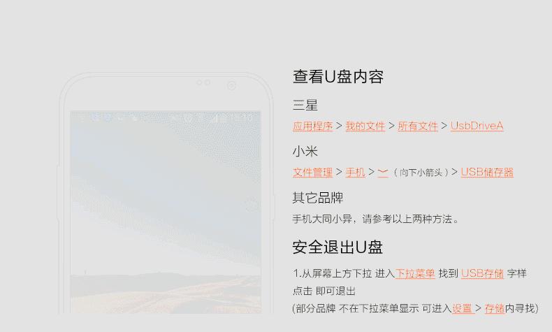 手机u盘用法动态---副本