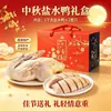 Caixa de Presente de Pato Salgado de Nanjing Feita Sob Medida para o Ano Novo e Presentes de Feriado, Atacado para Food Service, Pronto para Comer para Vendedores de Barracas