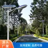 Lámpara Solar LED para Exteriores 5- 8m Lámpara Solar para Proyectos de Iluminación en Zonas Rurales Nuevas, Suministro de Lámpara Solar para Calle