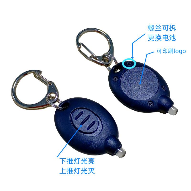 LED钥匙扣灯