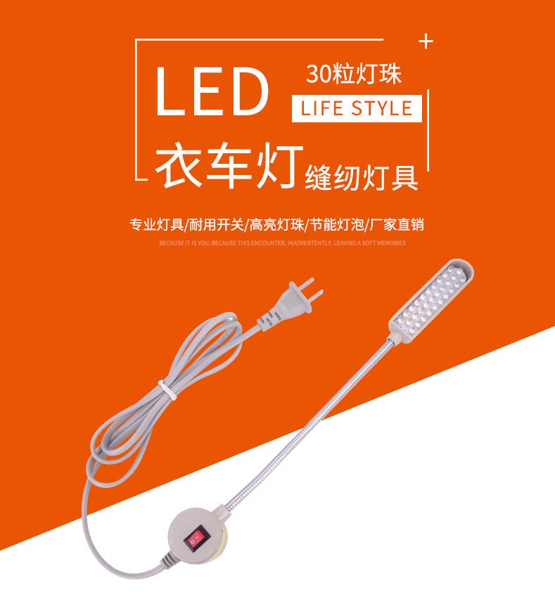 30灯珠衣车灯
