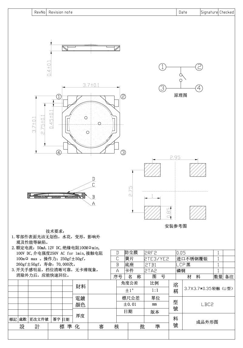 规格书