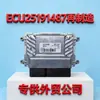 5WY1J29A ABT6 es adecuado para remanufacturar la placa de computadora del motor del Chevrolet Cruze ECU25191487