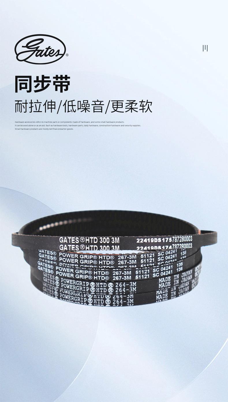 详情页-盖茨同步带HTD-3M_05
