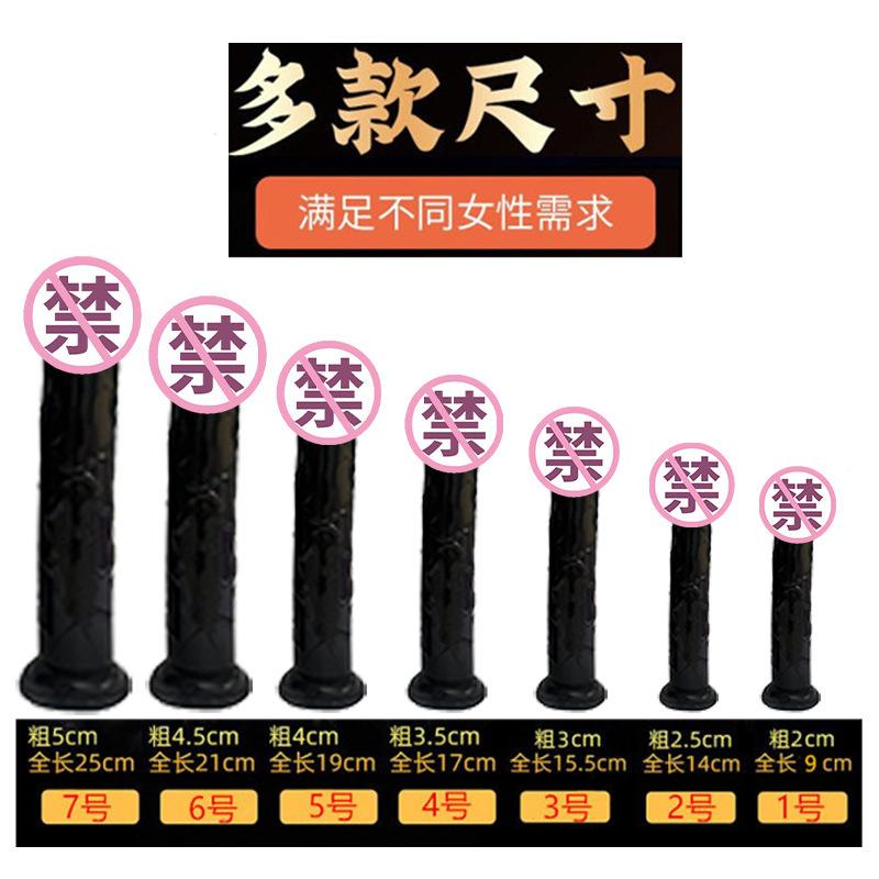 无蛋阳具黑色