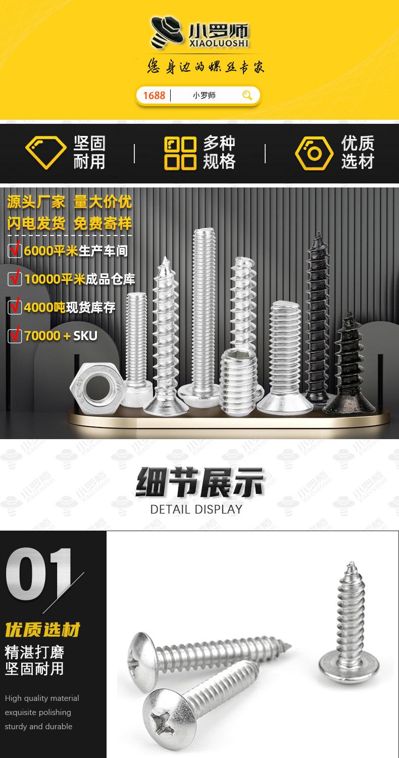 大圆头自攻 (1).jpg