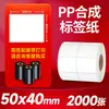 Papel Sintético PP Etiquetas Autoadesivas Resistentes à Água e ao Rasgo Adesivos de Código de Barras Embalagem de Medicina Tradicional Chinesa Hospitalar Papel de Etiqueta para Esterilização em Alta Temperatura