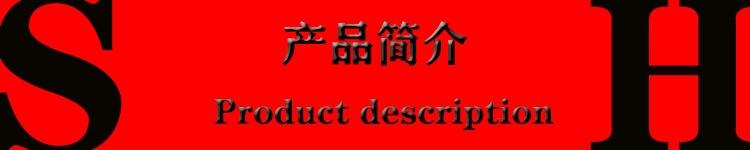 产品简介_副本