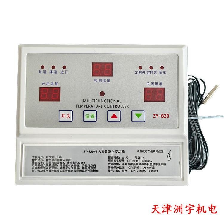 820温控器