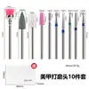Conjunto de Pontas de Diamante de Aço Tungstênio para Manicure Transfronteiriça Rebolo Ponta de Moagem Escova para Remover Pele Morta Ferramenta de Polimento Superfície Brilhante
