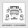 Adequado para Porsche 970, 971 Modificado para 976Sd Kit de Tampa Frontal