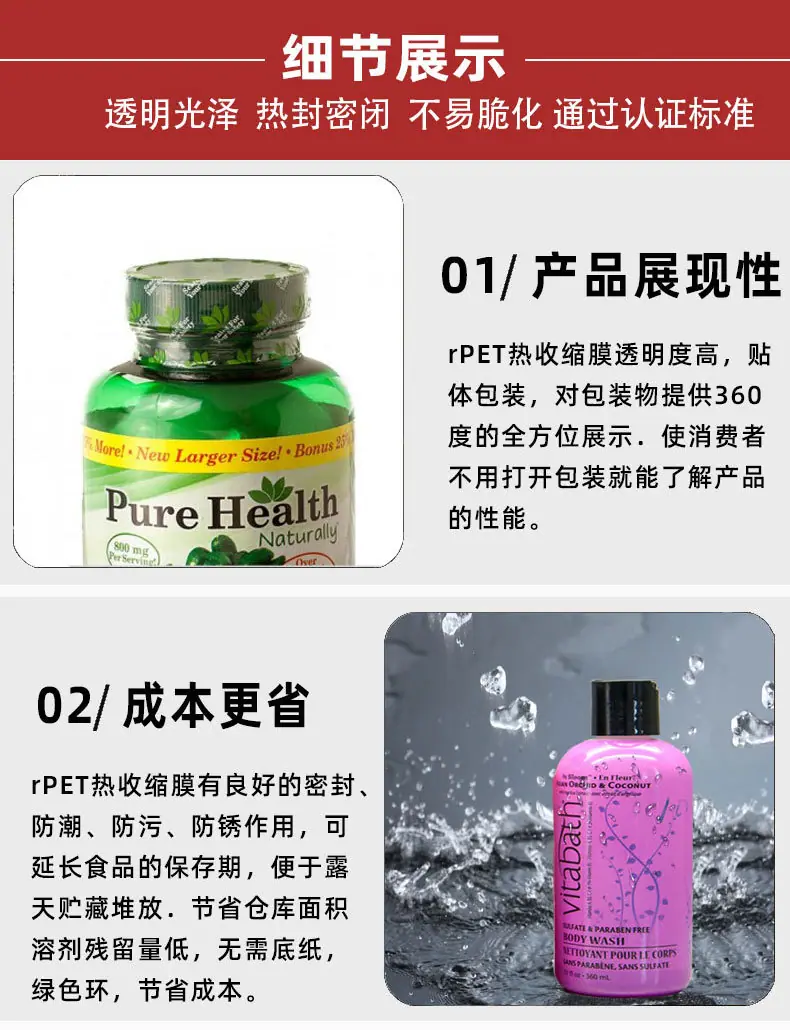 rpet收缩膜_06