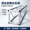 Truss de escenario de aleación de aluminio, soporte de iluminación para exposiciones, truss para eventos de bodas, marco de pórtico para actuaciones, el fabricante puede personalizar