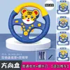 Volante de Dibujos Animados para Niños Volante de Coche de Copiloto Juguete Volante de Coche Simulación Asiento Trasero del Coche Educación Temprana Inteligente