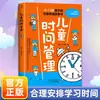 La Gestión del Tiempo Infantil Estimula Eficazmente su Motivación Intrínseca, Supera la Procrastinación y Ayuda a Desarrollar Buenos Hábitos a Través de Libros de Cuentos