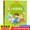 Corte de pelo de Erizo Pequeño Versión Fonética Lu Bing Primer Grado Segundo Grado Lectura Libro de Lectura Extracurricular Libro de Cuentos Pinyin para Niños